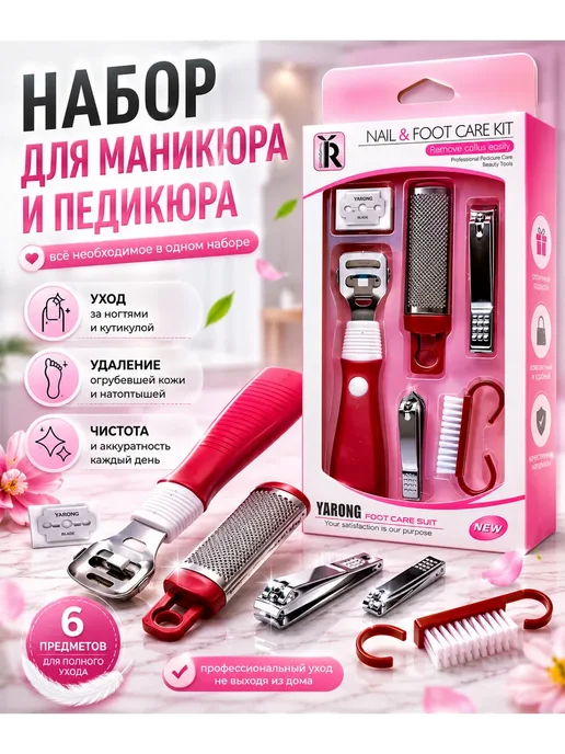 Муни Набор для педикюра пилка для пяток,кусочки для ногтей, 6 шт