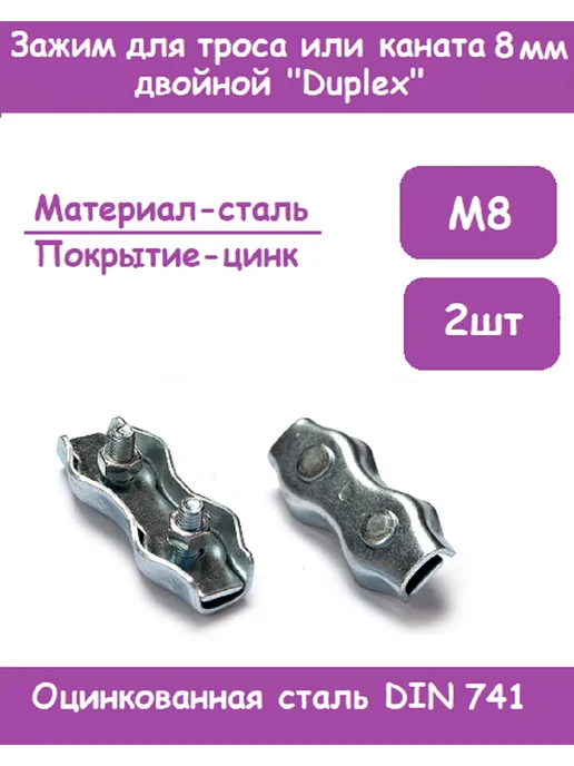 Зажим для троса или каната одинарный М4 4мм Simplex (4шт), 2 шт, фото 2