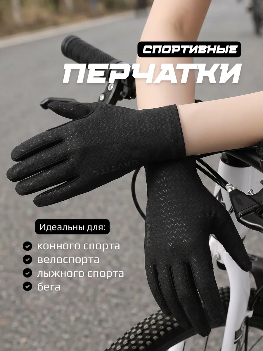 Перчатки спортивные для фитнеса и велосипеда тренировочные