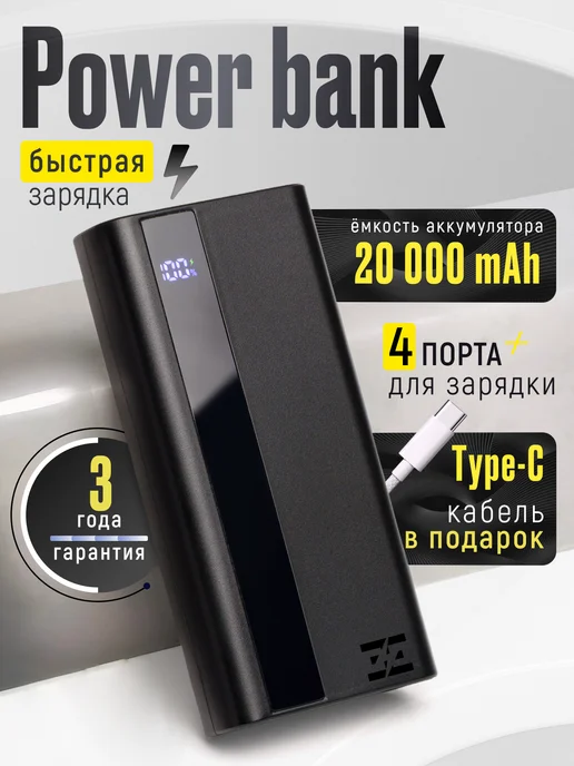 EverEnergy Повербанк 20000 Mah для телефона с быстрой зарядкой, 20000 мАч