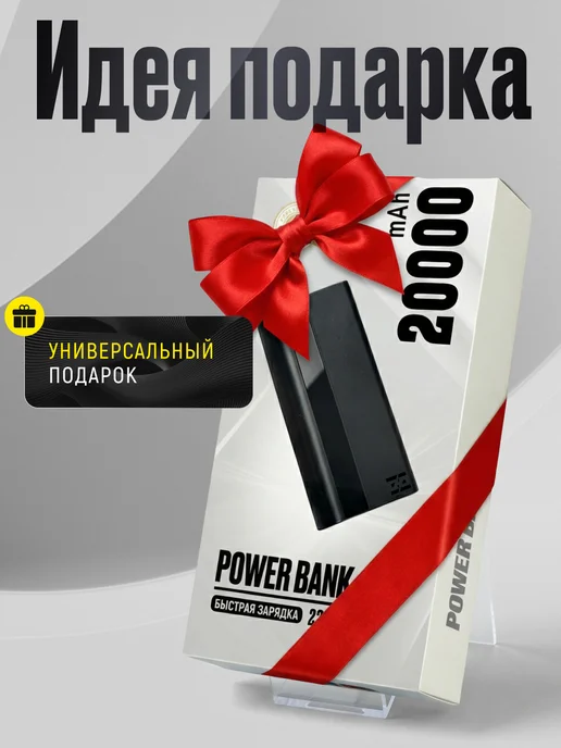 EverEnergy Повербанк 20000 Mah для телефона с быстрой зарядкой, 20000 мАч, фото 8