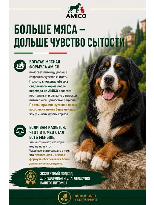 Сухой корм Amico для собак, крупные, средние, 5 кг, фото 7