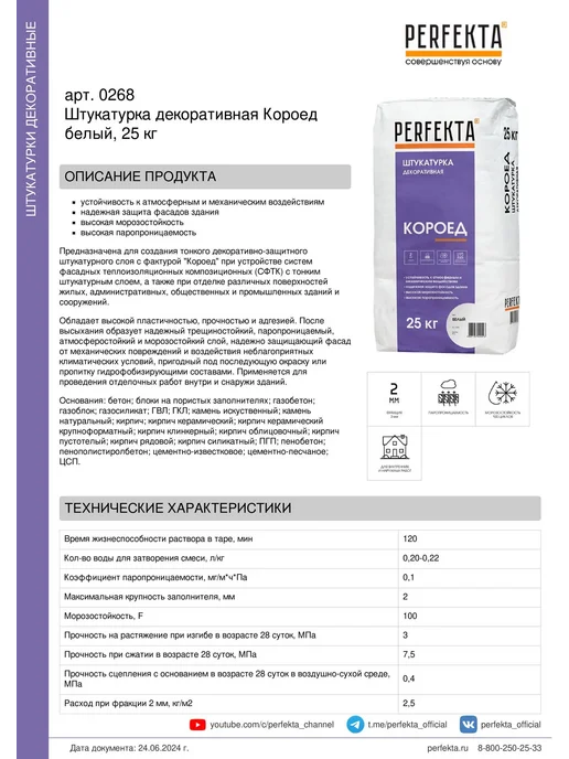 Штукатурка декоративная Шуба 2 мм, 25 кг, 25 кг, фото 2