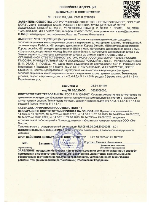 Штукатурка декоративная Шуба 2 мм, 25 кг, 25 кг, фото 4