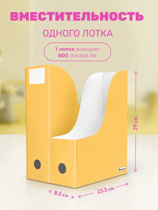 Вертикальный лоток для бумаг и документов 4шт, желтый, фото 2