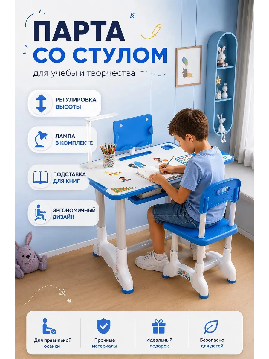 Детский стол и стул