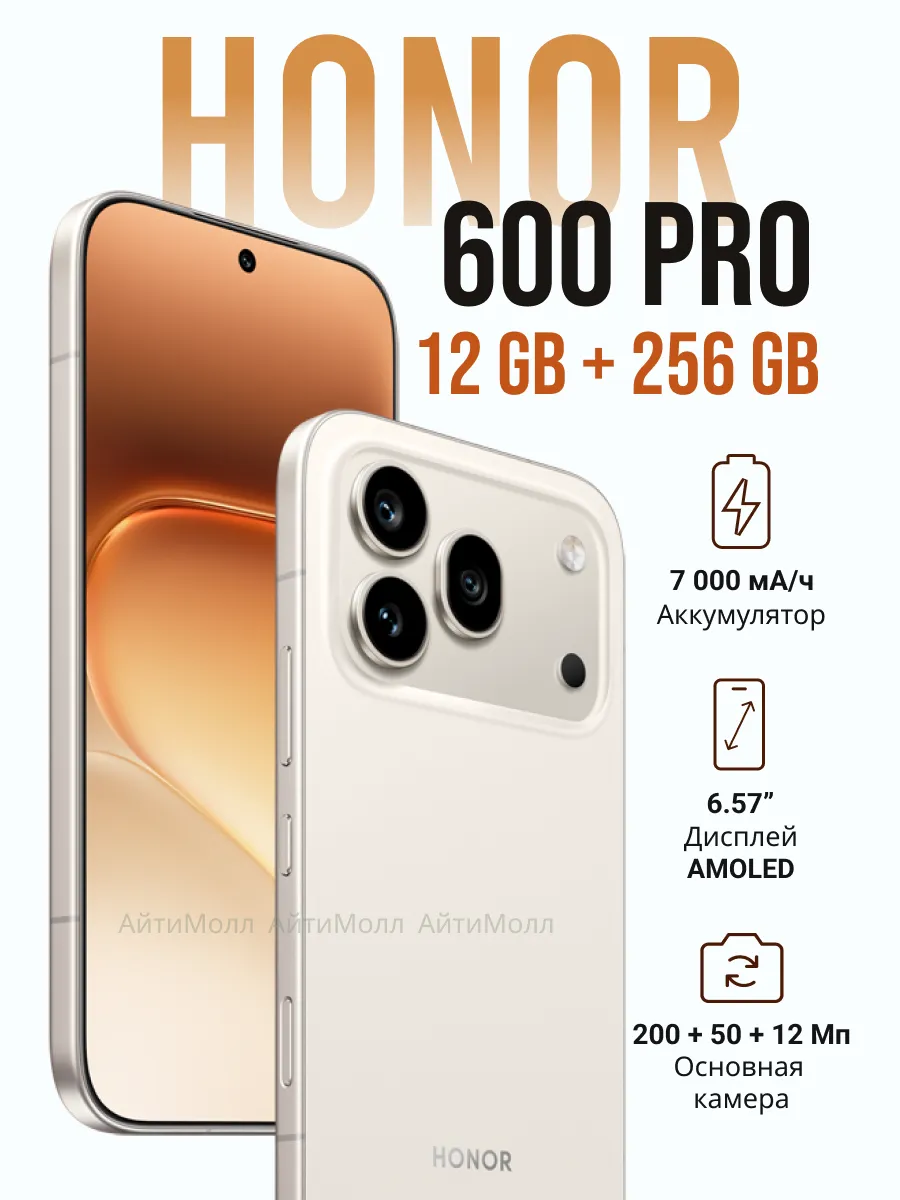 HONOR Смартфон Хонор 600 Pro 12GB 256GB бежевый