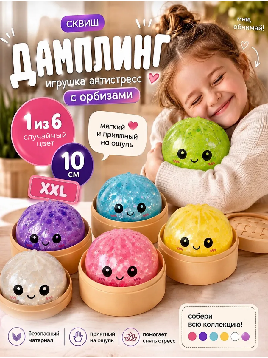 Дамплинги антистресс сквиш хинкали