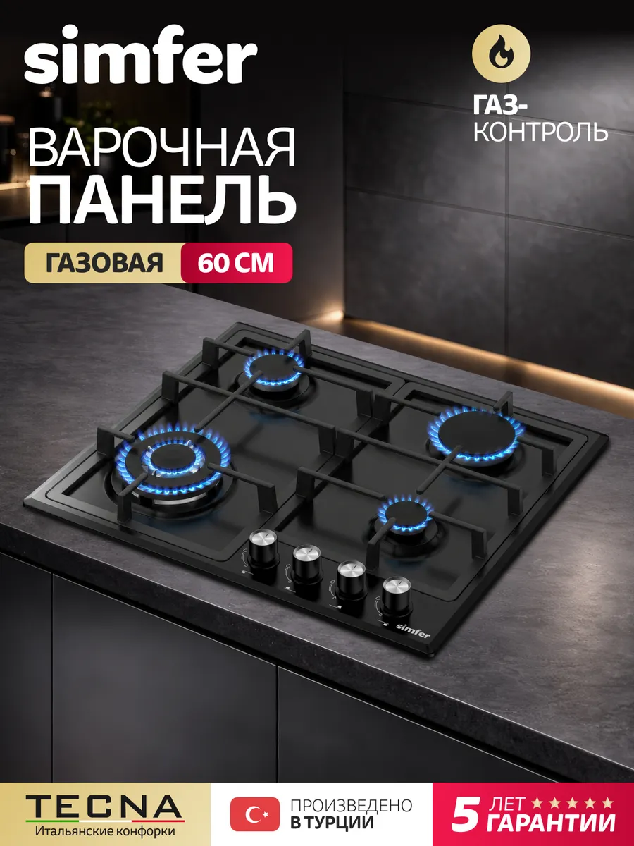 Варочная панель газовая 4 конфорки Simfer