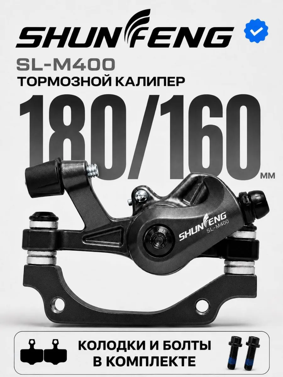 Калипер для дискового тормоза велосипеда 180 160