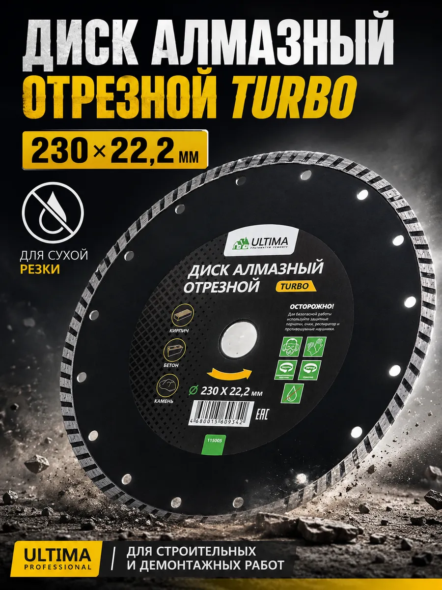 Диск алмазный отрезной Turbo (230х22.2 мм сухая резка)