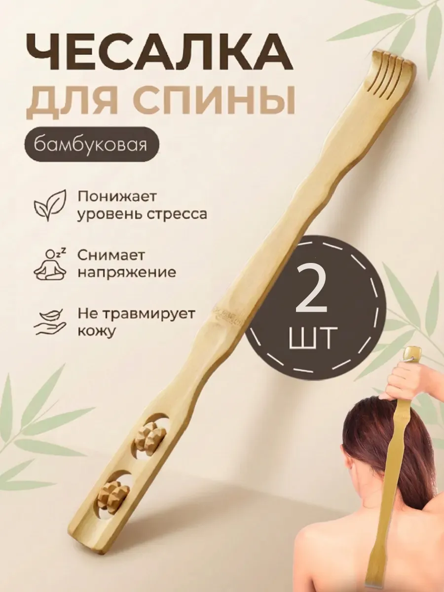 чесалка для спины деревянная спиночесалка массажер