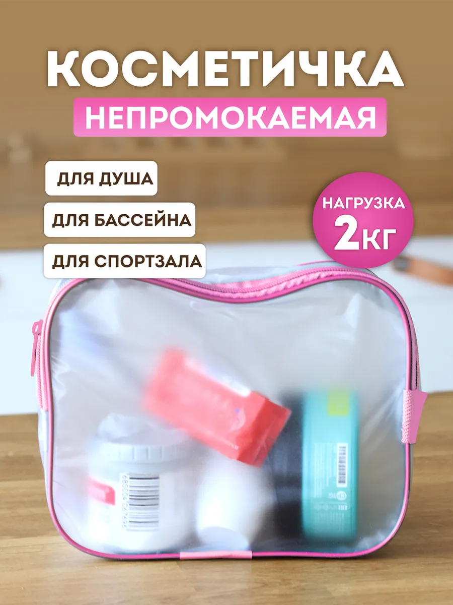 Косметичка прозрачная для бассейна розовая