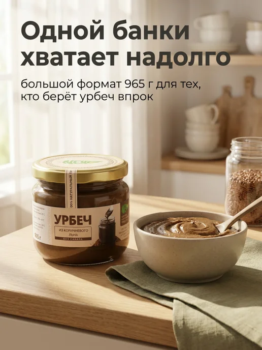 Урбеч Лён коричневый без сахара 1кг, 250 г, фото 3