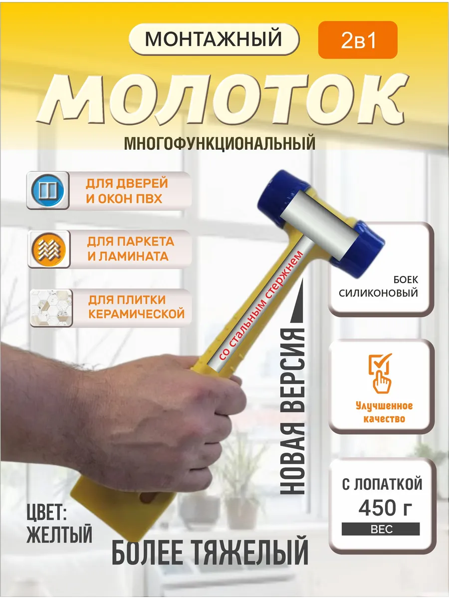 Монтажный молоток 2в1 универсальный строительный