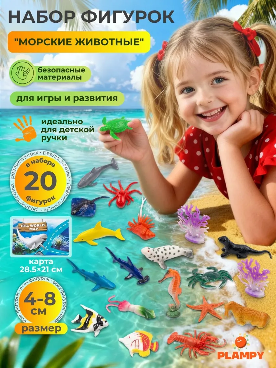 Набор фигурок Морские обитатели с картой игрушки для детей