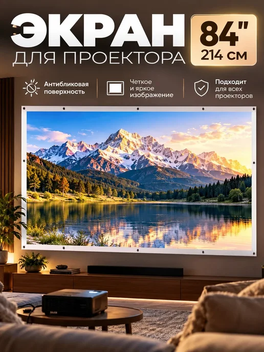 Semi Home Экран для проектора на стену186Х105см 84 дюйма, вариант