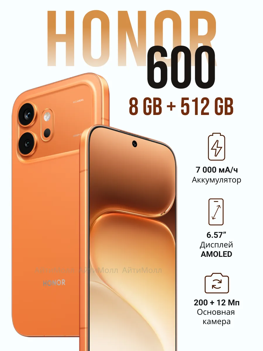 HONOR Смартфон Хонор 600 8GB 512GB оранжевый