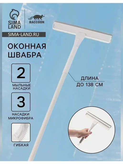 Гибкая швабра с насадками для идеальной уборки, бежевый