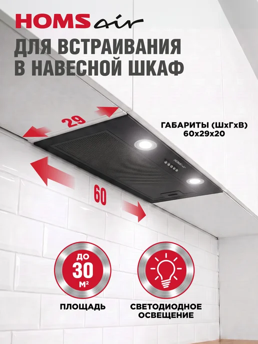 HOMSAir Кухонная вытяжка FLEET 60M Power белый, черный, фото 2