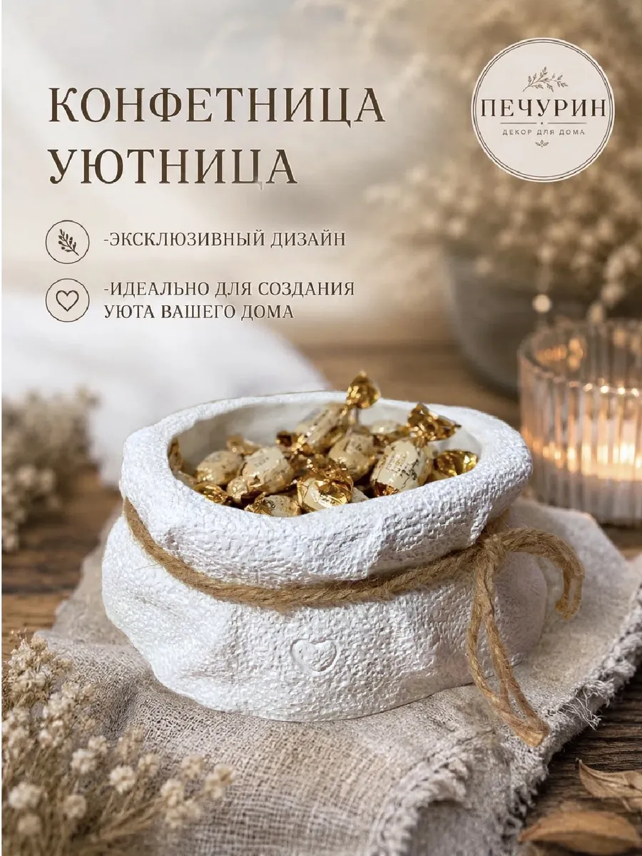 Конфетница ваза для конфет на стол