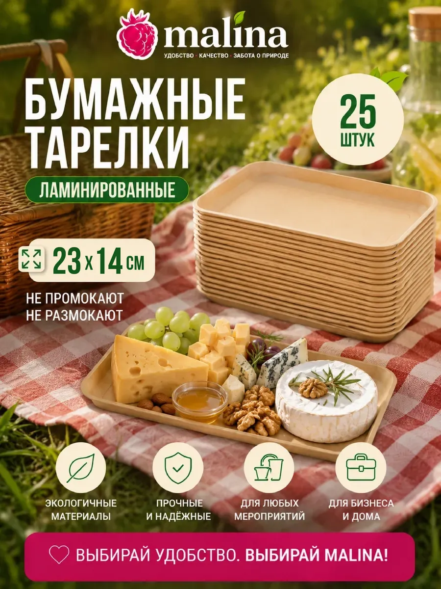 Одноразовые тарелки бумажные для праздника 25 штук