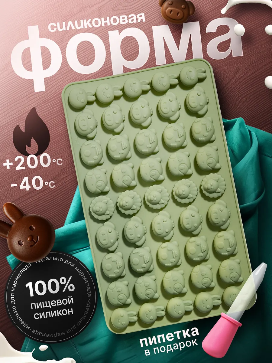 Силиконовые формы для шоколада и мармелада животные