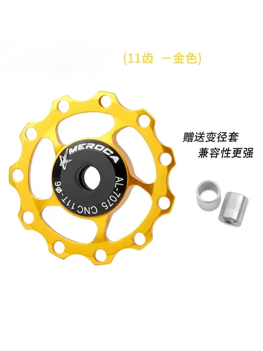 Жёлтый ролик переключателя 11T Gold, золотой