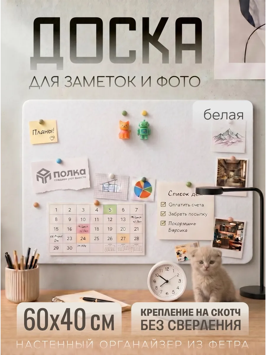 Фетровая доска для заметок и фото на стену 60х40 белая