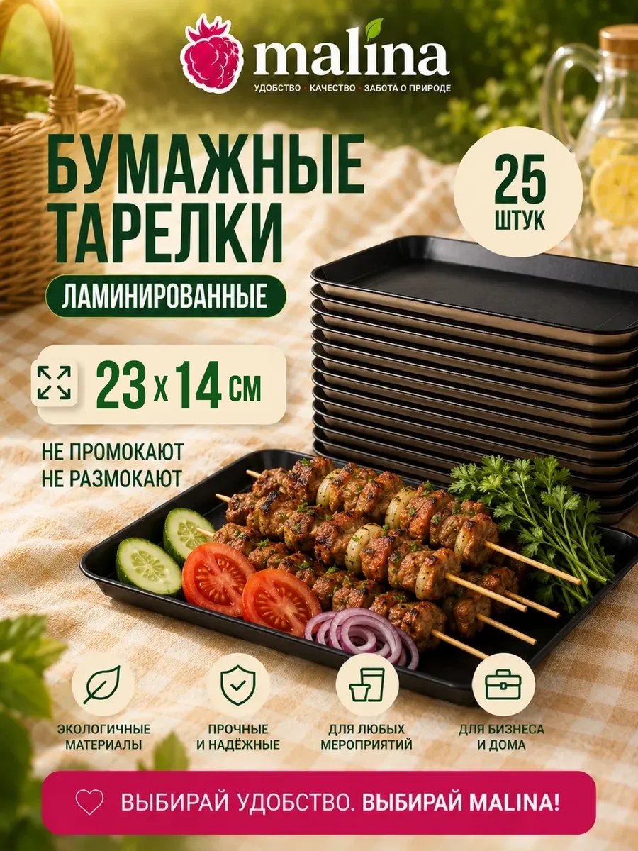 Одноразовые тарелки бумажные для праздника 25 штук