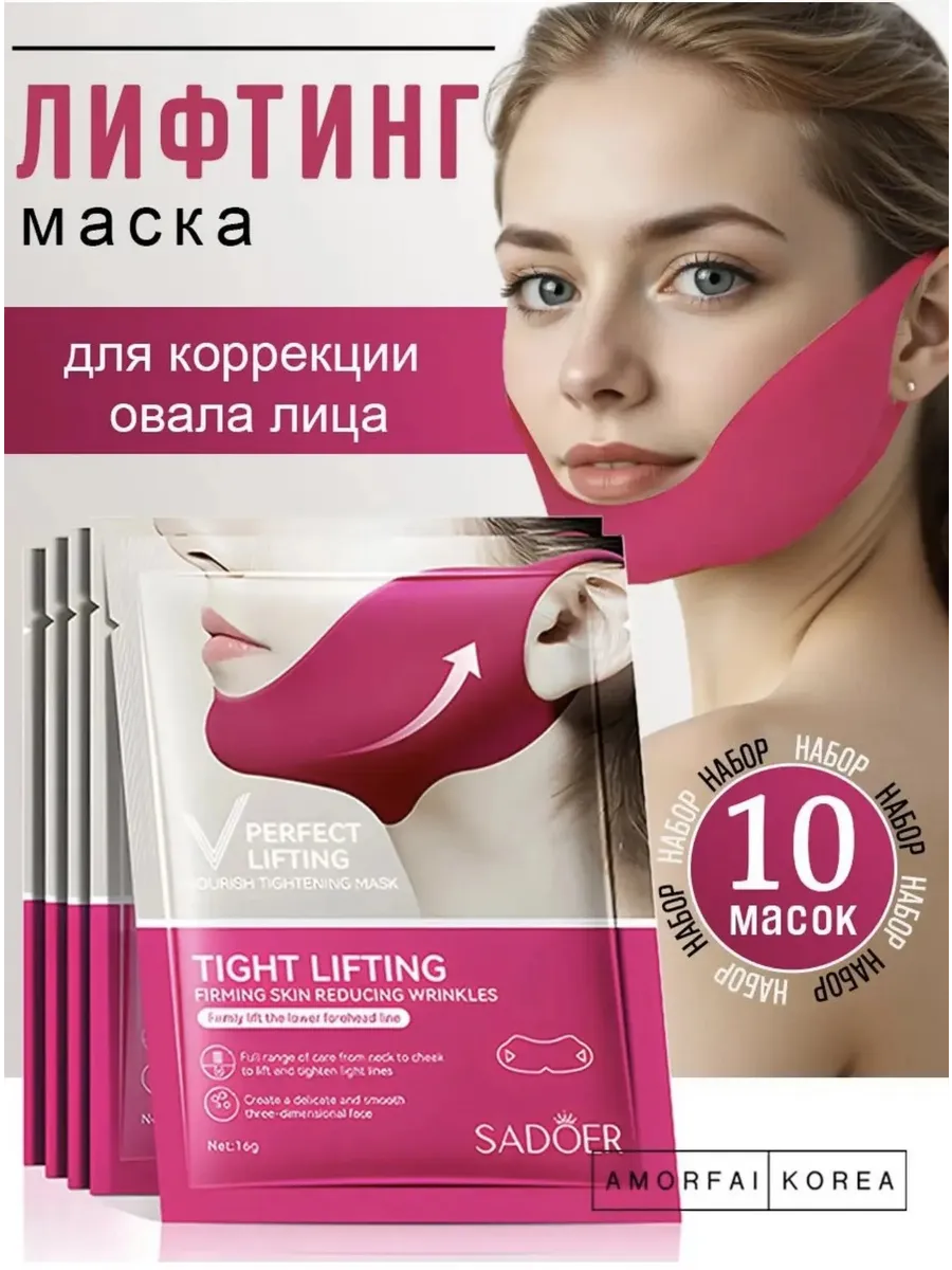 Подтягивающие тканевые лифтинг маски для подбородка и лица 1…
