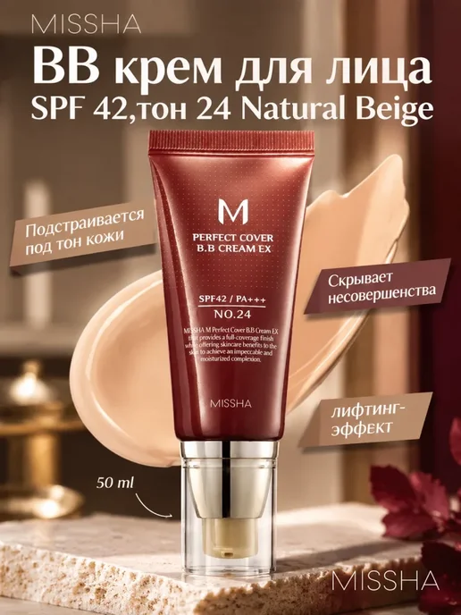 MISSHA BB крем для лица тональный SPF 42, тон 22, 20 мл, 50 мл
