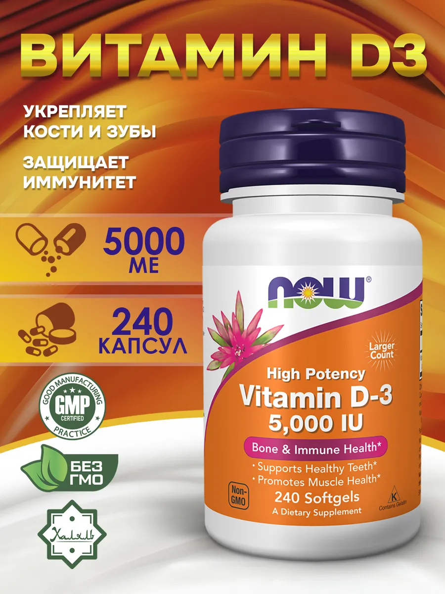 Vitamin D3 витамин Д3 5 тыс. ед., 240 softgels