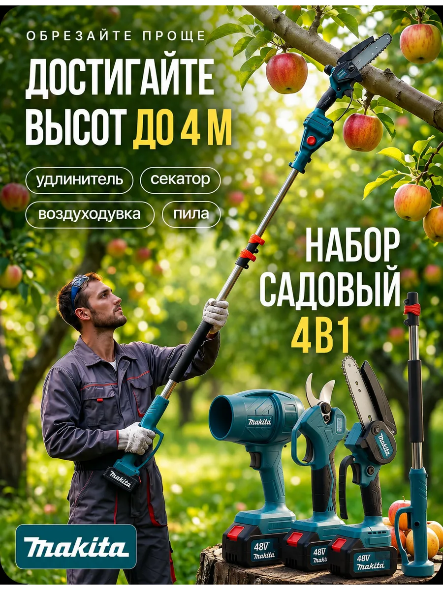 Секатор пила сучкарез Воздуходувка садовый аккумуляторный