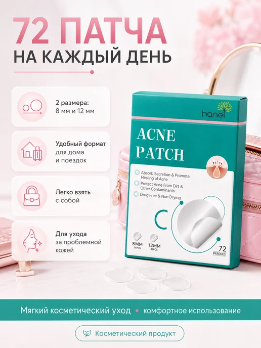 Патчи косметически от прыщей, 72 шт, фото 4