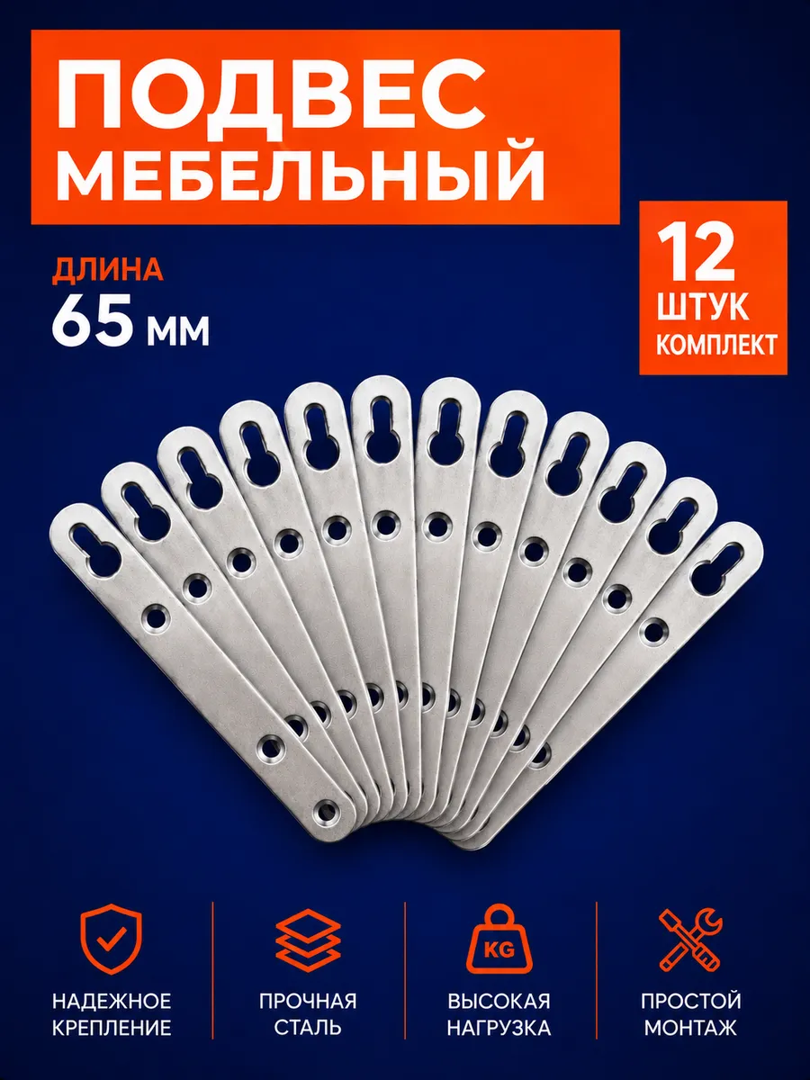 Подвес мебельный для шкафов