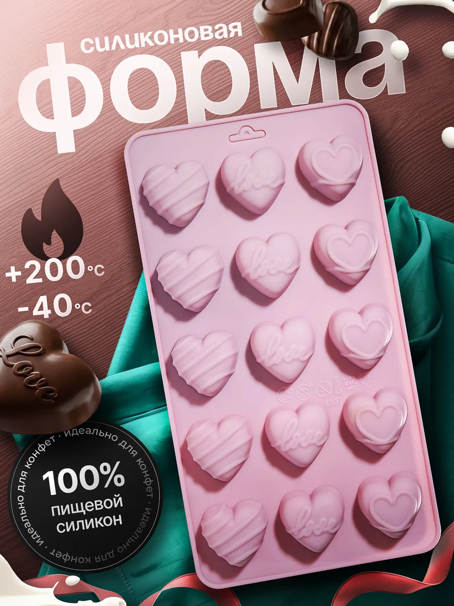 Силиконовая форма для шоколада конфет мармелада