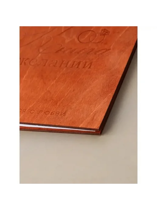 Книга пожеланий с деревянной обложкой "Кольца", коричневый, фото 3