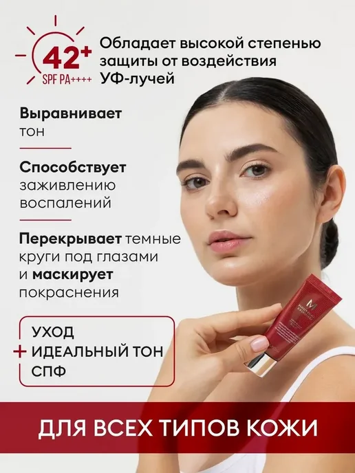 MISSHA BB крем для лица SPF 42,тон 26 Natural Beige, 50 мл, 50 мл, фото 2