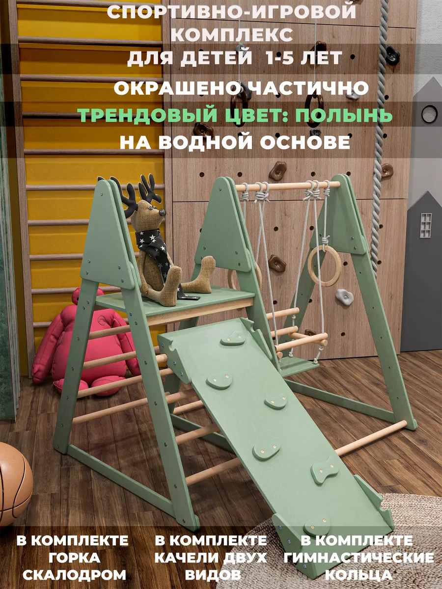 Спортивно-игровой комплекс для детей