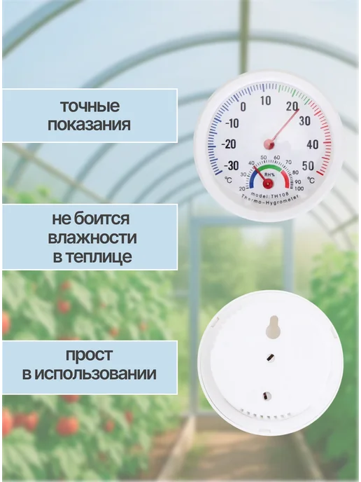 S.F.N. Shop Термометр для теплицы и парника TH108, белый, фото 3