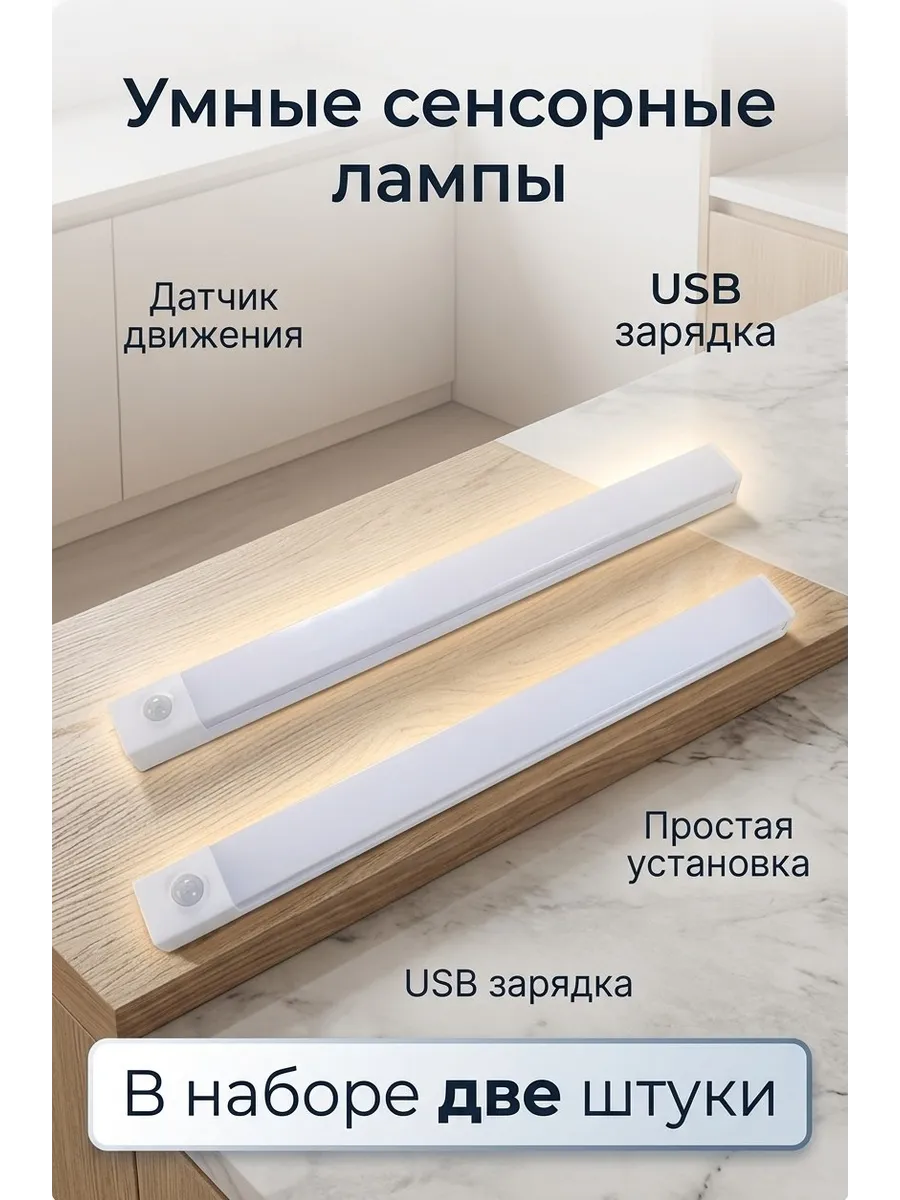 Умный сенсорный светильник под стол для кухни