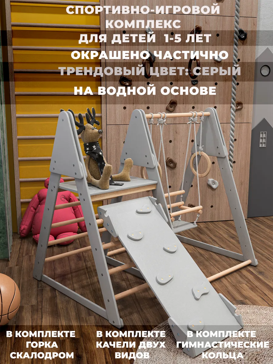 Спортивно-игровой комплекс для детей