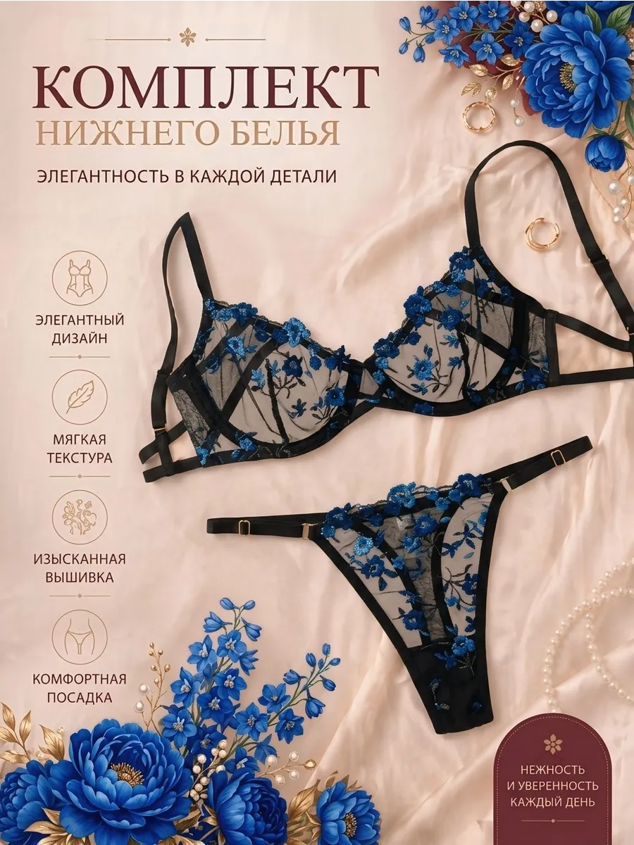 Комплект нижнего белья кружевной