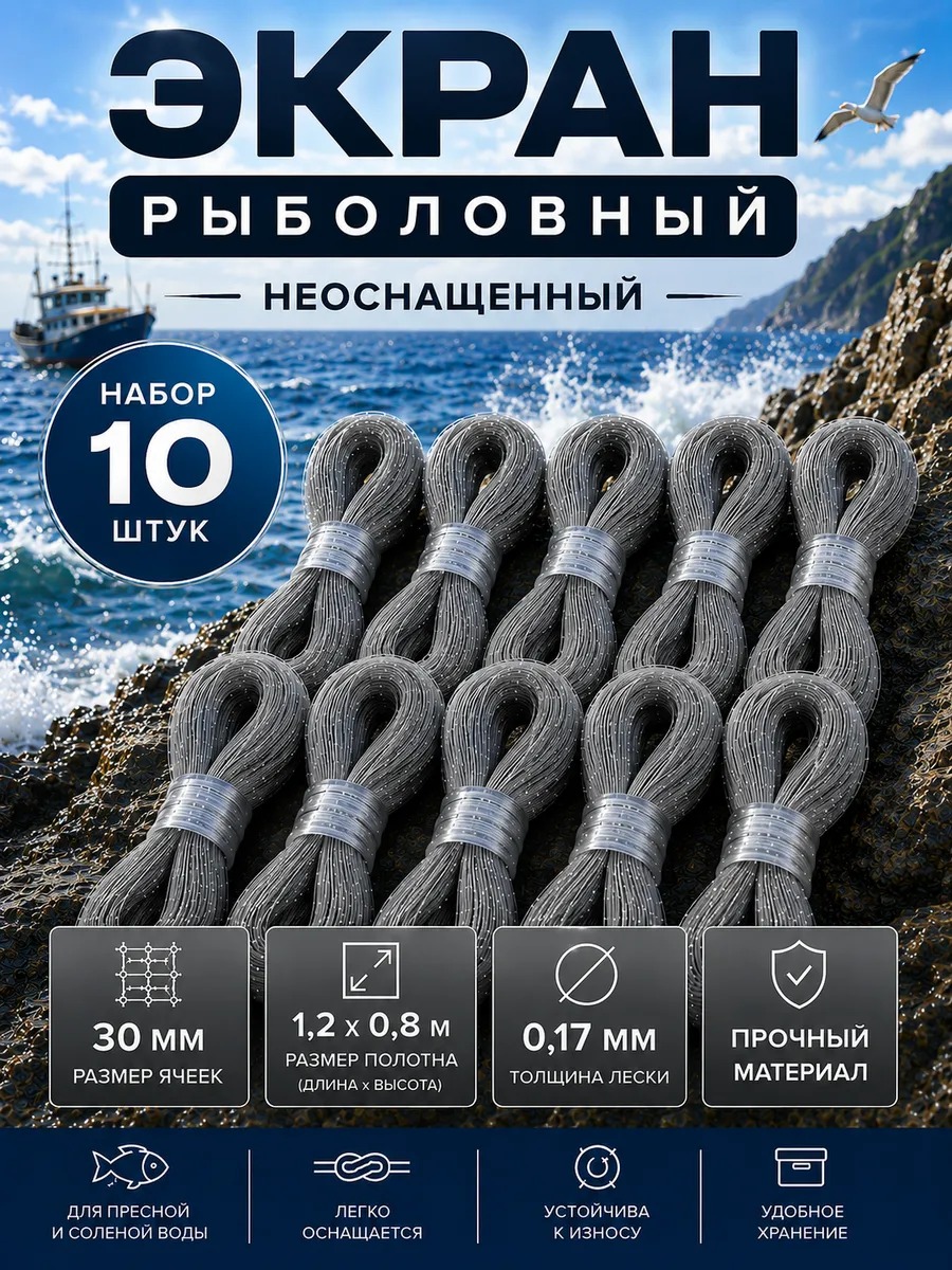 Экран для рыбалки 30 мм