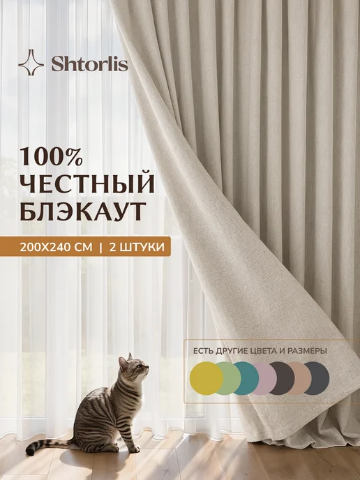 Shtorlis Шторы блэкаут 100% 200*260 в спальню, 200x240, желтый