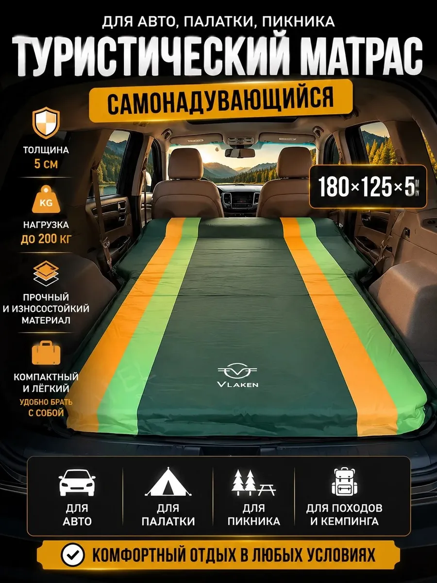 Туристический матрас в автомобиль
