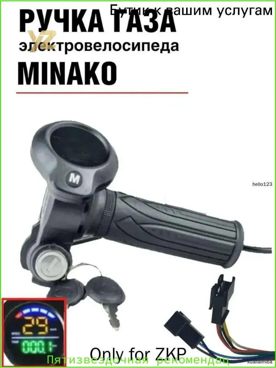 Ручка газа для электротранспорта