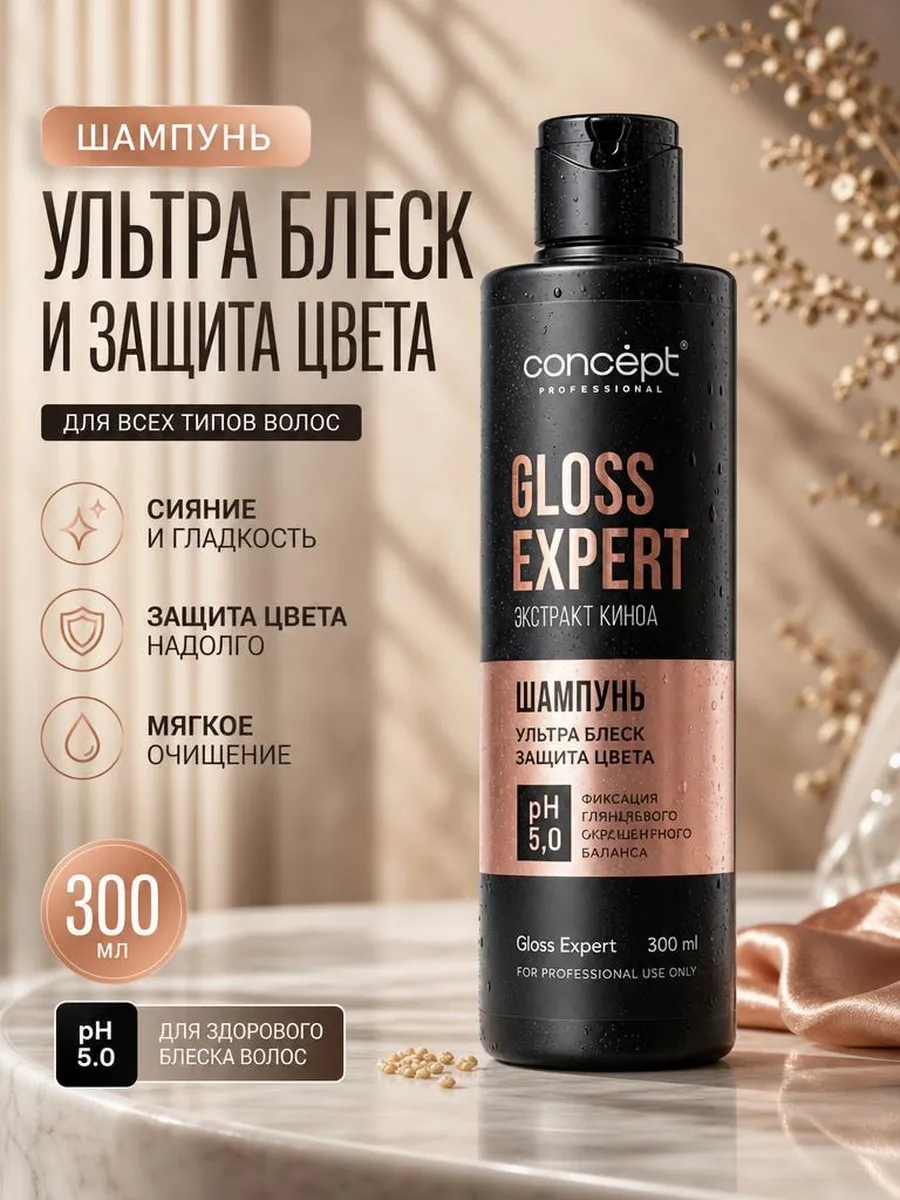 шампунь для блеска волос Gloss Expert, 300мл