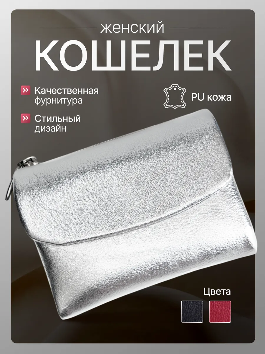Кошелек маленький портмоне